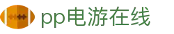 pp电游在线 - pp电子开户 - pg游戏平台